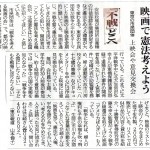 北海道新聞「映画で憲法考えよう」紹介