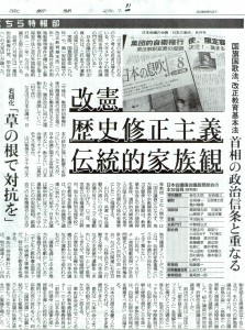 20140731東京新聞「日本会議の正体」Ａ