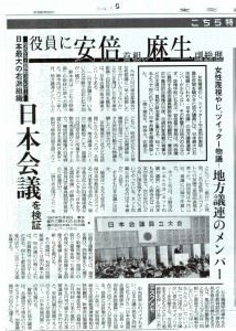 20140731東京新聞記事「日本会議の正体」B
