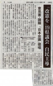 20140801朝日新聞「改憲請願日本会議提唱」