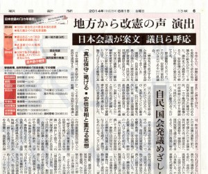 20140801朝日新聞「日本会議が改憲案文」上