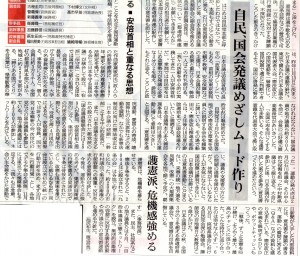 20140801朝日新聞「日本会議が改憲案文」下