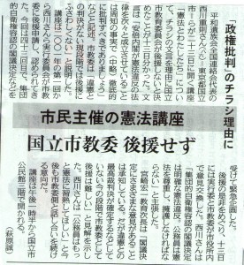 240814東京新聞記事「国立市の憲法講座講演せず」