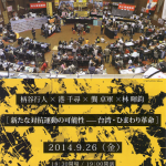 イベント「新たな対抗運動の可能性—台湾・ひまわり革命」参加者募集