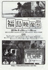 福島映画祭2014-1