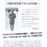 一日本兵が撮った日中戦争─村瀬守保写真パネル（全50枚）─