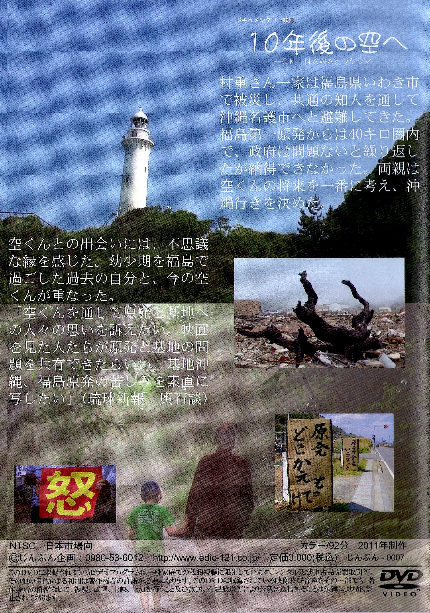 10年後の空へ Okinawaとフクシマ