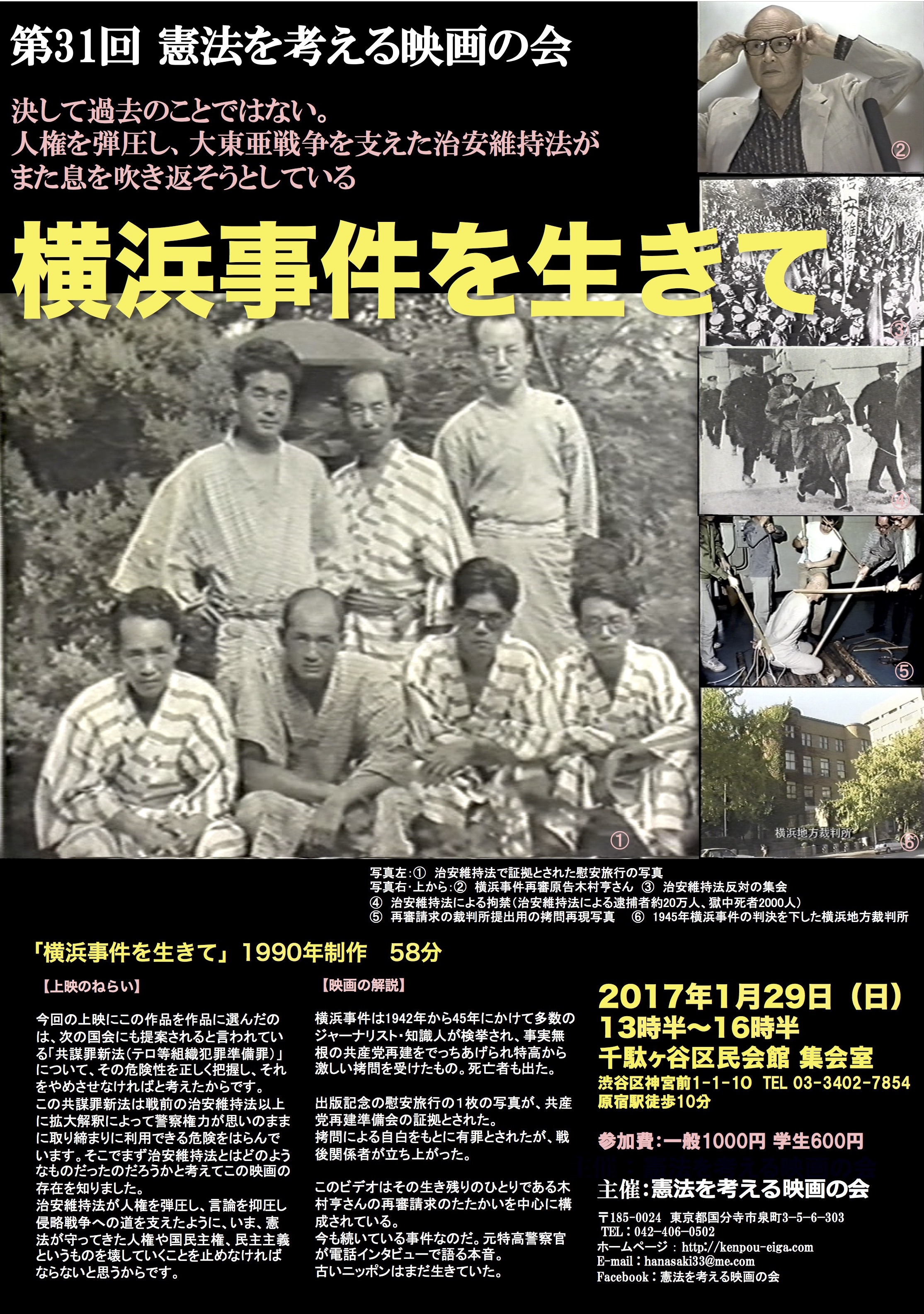 横浜 事件