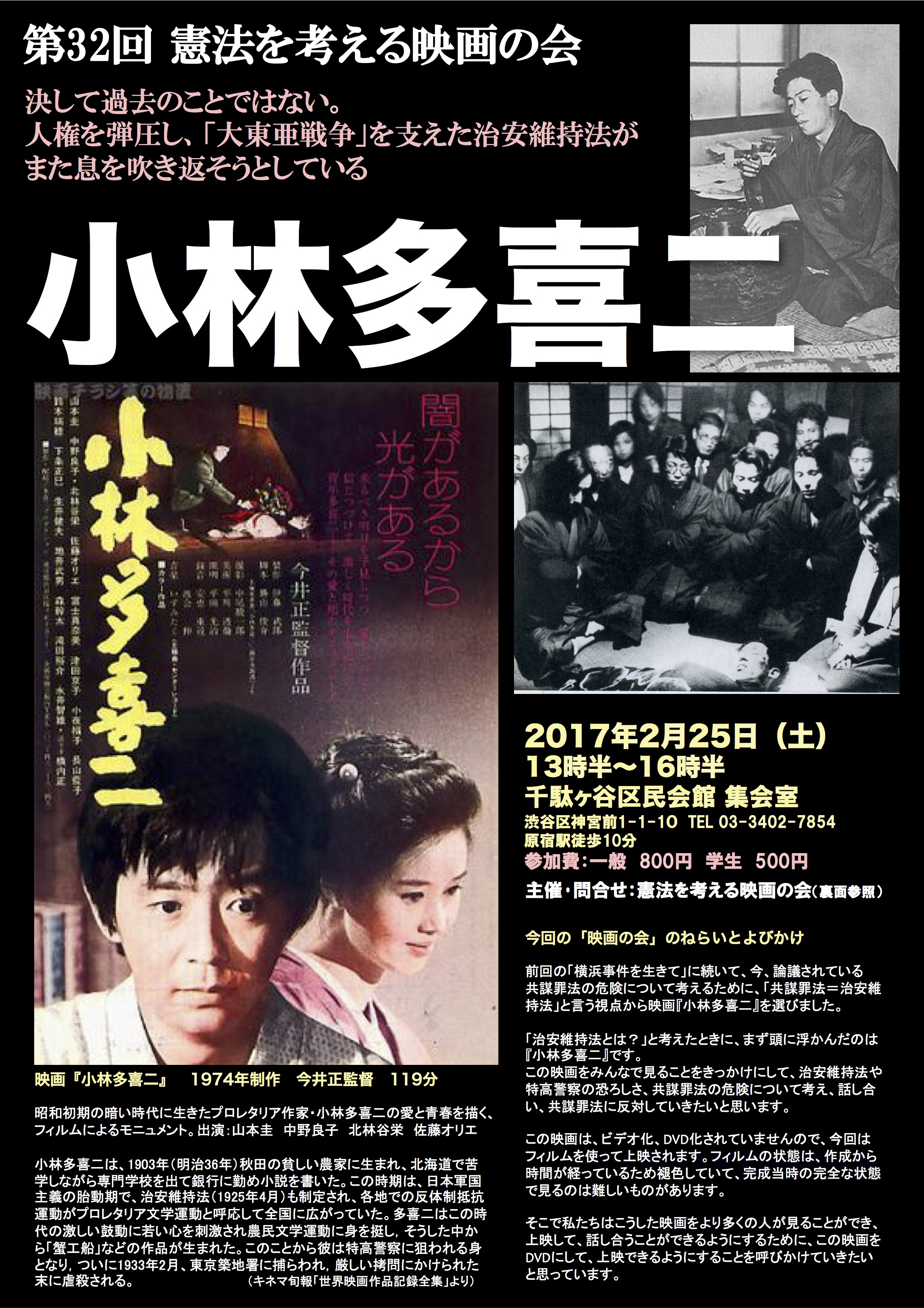 映画「小林 多喜二」