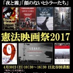 憲法映画祭2017
