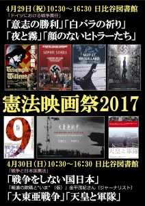 第34回憲法映画祭2017（2017・3・20）オモテ
