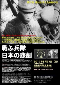 第37回｢戦ふ兵隊・日本の悲劇」20170731