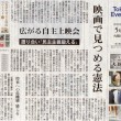 朝日新聞2018年5月1日
