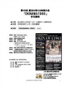 第46回「OKINAWA 1965」181103手元資料20181102