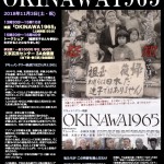 映画『OKINAWA 1965』