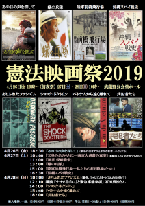 第50回「憲法映画祭2019」オモテ