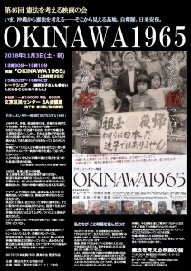 第46回｢OKINAWA1965」20181010一部修正3-1