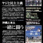 第56回憲法を考える映画の会「ヤジと民主主義」「沖縄と本土 一緒に闘う」