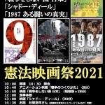 憲法映画祭2021