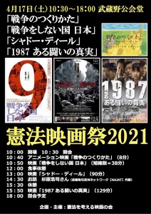 第59回憲法映画祭2021オモテ