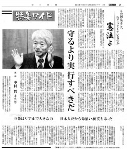 中村医師インタビュー記事（2013年毎日新聞）のサムネイル