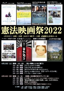 第64回「憲法映画祭2022」3月2日入稿原稿オモテ