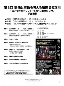 第3回立川映画会「白バラの祈り」手元資料（圧縮版２）表紙