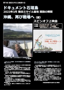 第70回「石垣島ドキュメント」「沖縄再び戦場へ」 （2023年7月16日）2ウラ