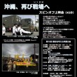 第70回「石垣島ドキュメント」「沖縄再び戦場へ」 （2023年7月16日）2オモテ