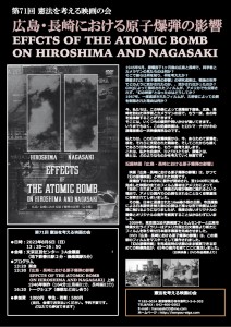 第71回「広島・長崎における原子爆弾の影響」（2023年8月6日）7月20日版オモテ