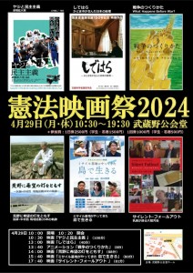 第75回憲法映画祭2024（2024・4・29）入稿版 (圧縮版）のサムネイル
