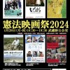 第75回憲法映画祭2024（2024・4・29）入稿版オモテ