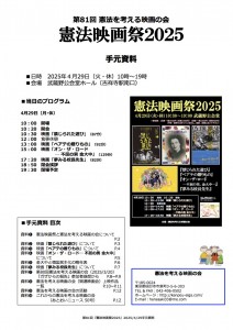 手元資料第81回「憲法映画祭2025」表紙