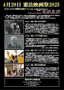 第81回憲法映画祭202520250331第2版ウラ