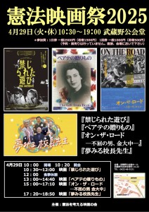 第81回憲法映画祭202520250412第3版オモテ