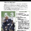 2025年5月24日第12回むのたけじ反戦塾チラシオモテ