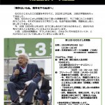 第12回むのたけじ反戦塾