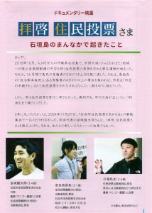 拝啓住民投票さまP1