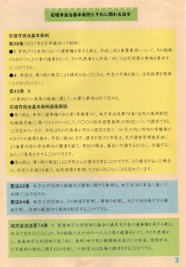 拝啓住民投票さまP３