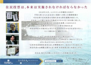 拝啓住民投票さまチラシウラ