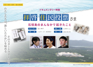 拝啓住民投票さまチラシオモテ