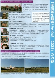 琉球弧を戦場にするな2025−３