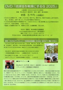 琉球弧を戦場にするな2025−４