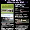 第82回｢琉球弧2025 」「拝啓住民投票さま20250628案内チラシ20250605（入稿時）オモテ