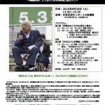むのたけじ反戦塾　節目の学習会