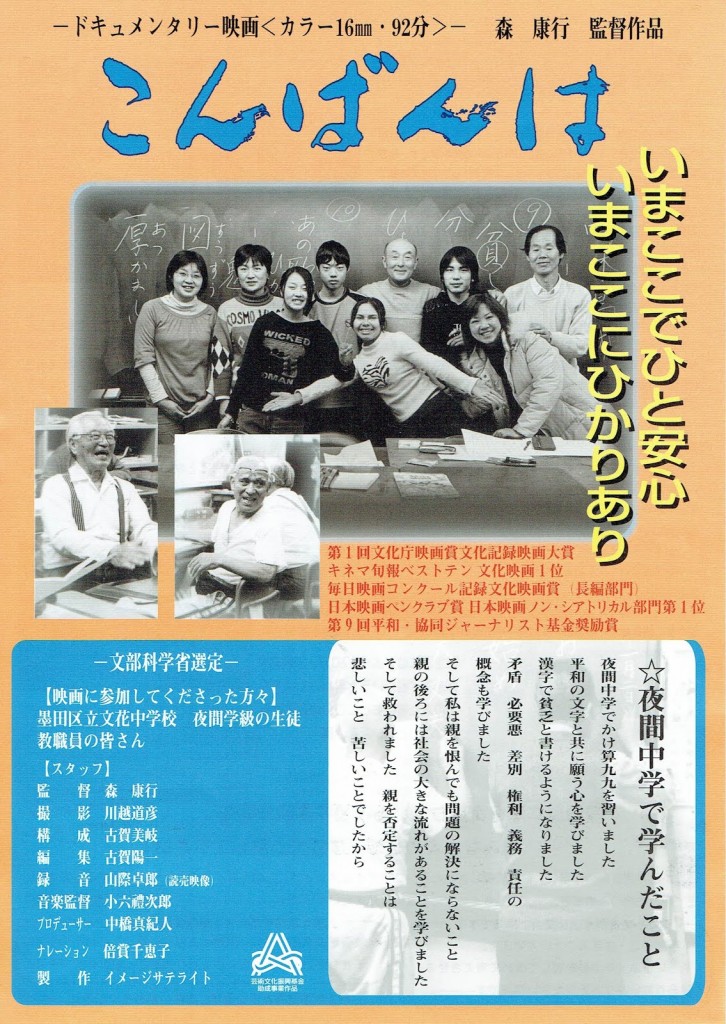 13長編記録映画こんばんは