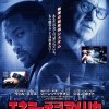 エネミー・オブ・アメリカ