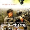 モーターサイクル・ダイアリー