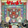 平成狸合戦ぽんぽこ