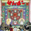 平成狸合戦ぽんぽこ